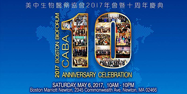 美迪西将参加CABA2017年会暨十周年庆典