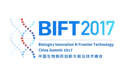 2017中国生物制药创新与前沿技术峰会