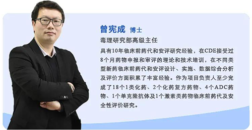 上海美迪西生物医药股份有限公司毒理研究部高级主任曾宪成博士