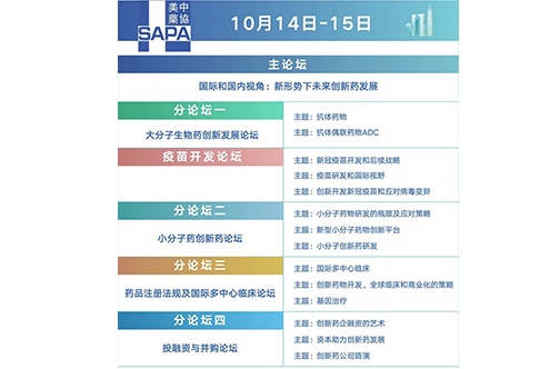 SAPA2021中国年会超全日程和参会指南