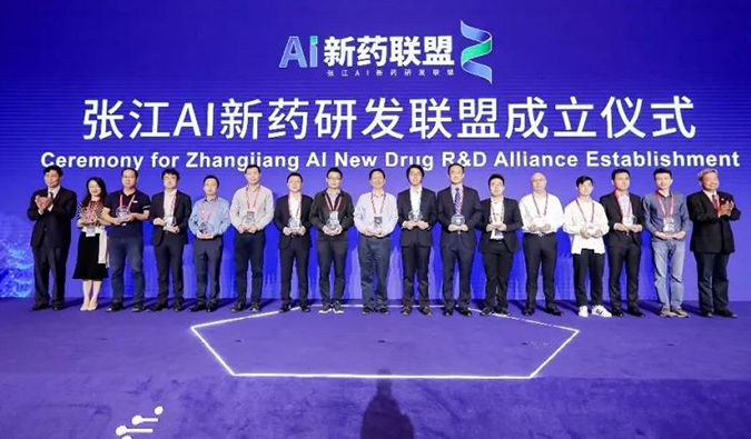 中国药企的国际化趋势与AI研发创新论坛暨张江AI新药研发联盟成立大会成功举办
