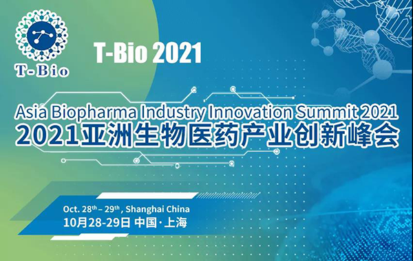 2021亚洲生物医药产业创新峰会.png