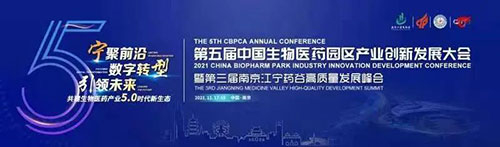 第五届中国生物医药园区产业创新发展大会.jpg