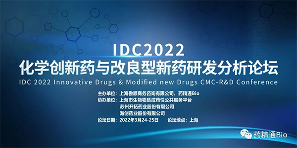 IDC2022化学创新药与改良型新药研发分析论坛.jpg