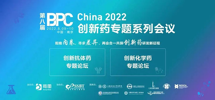 BPC 2022 第八届创新药系列专题会议.jpg