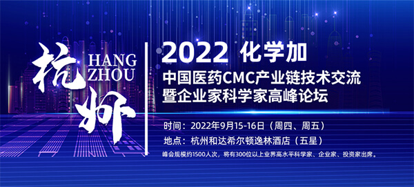 美迪西邀您相聚中国医药CMC产业链技术交流暨企业家科学家高峰论坛.jpg
