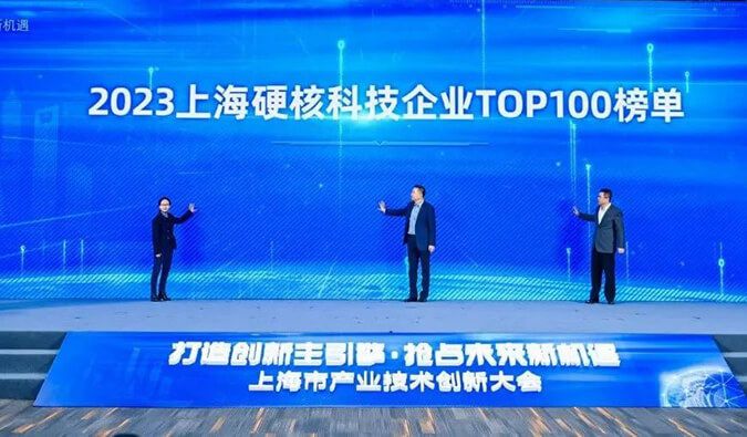 美迪西入选“2023上海硬核科技企业TOP100榜单”