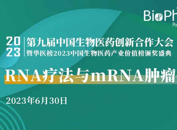 BIO-PHARM2023丨RNA疗法与mRNA肿瘤疫苗专场