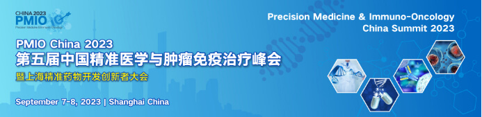 PMIO-2023-第五届中国精准医学与肿瘤免疫治疗峰会.jpg