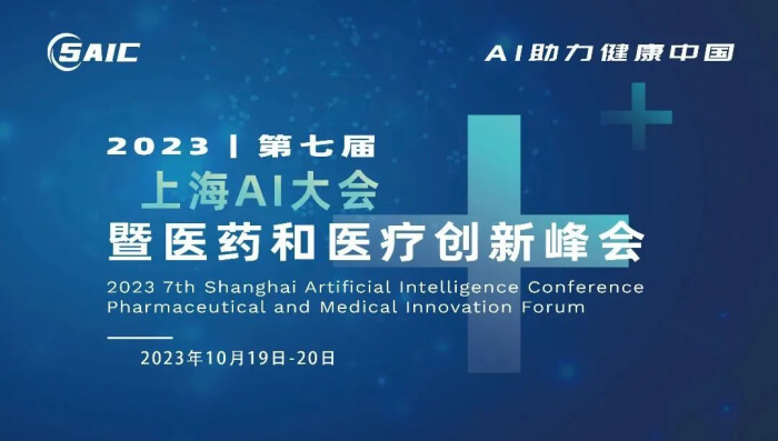 11 2023第七届上海AI大会.jpg