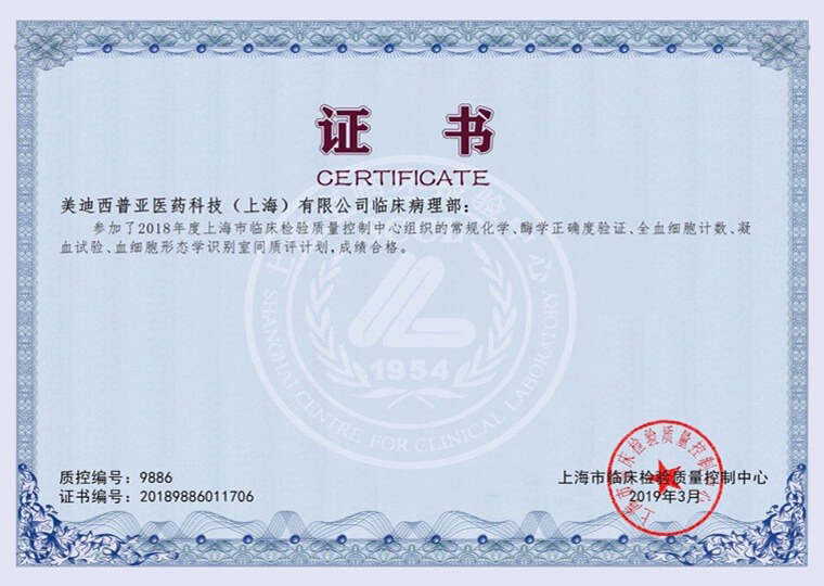 上海临床检验质量控制中心证书1.jpg