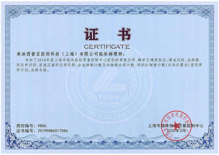 上海临床检验质量控制中心证书2.jpg