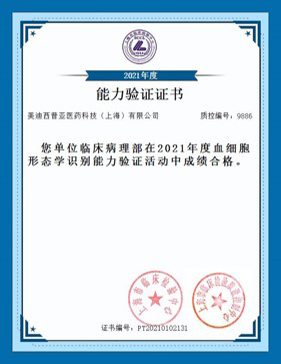 上海市临床检验中心能力认证合格证书9.jpg