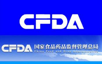 CFDA：8家企业11个药品注册申请不予批准