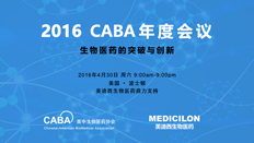 不仅仅是一场学术盛宴：CABA2016年会侧记