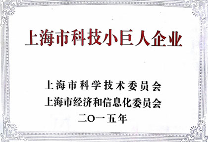 美迪西获“上海市科技小巨人企业”荣誉称号