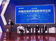 2016中国生物药物创新研究学术研讨会