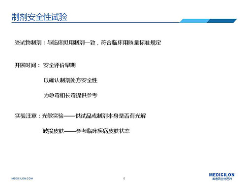 美迪西制剂安全性试验注意点