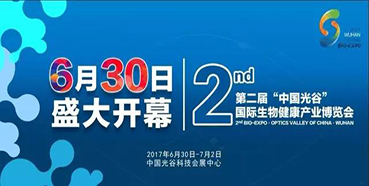 美迪西邀您第二届“中国光谷”国际生物健康产业博览会到场交流