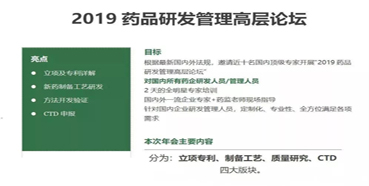 会议预告：美迪西受邀参加2019药品研发管理高层论坛培训