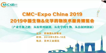 会议预告：美迪西参展2019中国生物&化学药物技术服务博览会