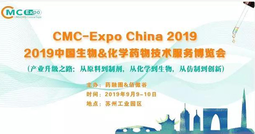 美迪西参展2019中国生物&化学药物技术服务博览会