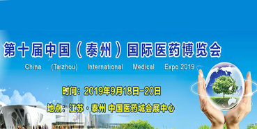 美迪西参展第十届中国（泰州）国际医药博览会