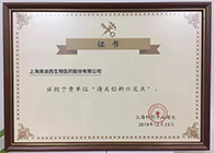美迪西被评为上海海关创新先行示范企业