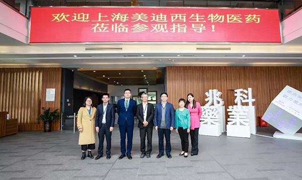 李氏大药厂&兆科广州与美迪西举行ZK056软膏项目洽谈会并达成合作意向