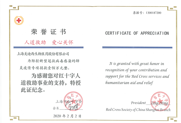 资金驰援：
美迪西向上海市红十字基金会捐赠100万元资助抗击疫情