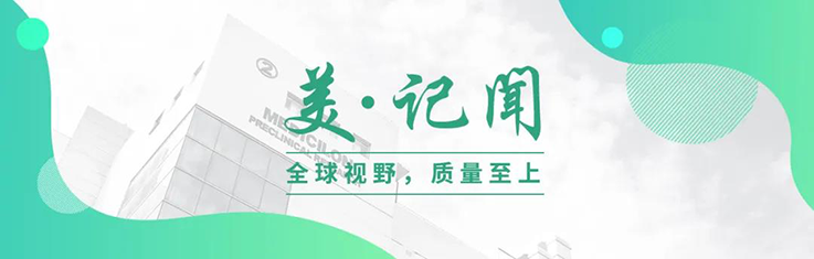 【美·记闻】美迪西成功承办上海欧美同学会生物医药分会一周年活动