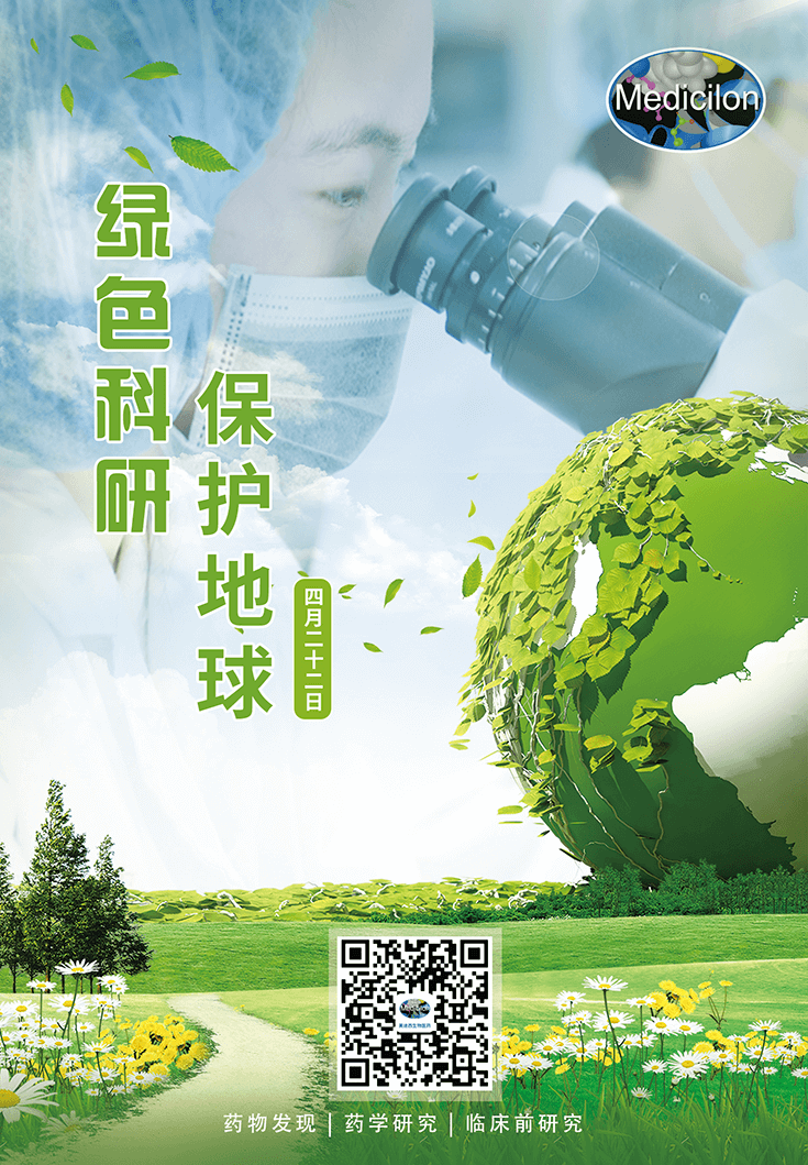 绿色科研，保护地球【4.22-世界地球日】