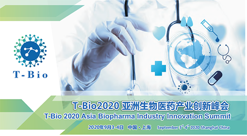 T-Bio2020亚洲生物医药产业峰会