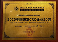 【美·记闻】美迪西荣获2020中国研发CRO企业20强