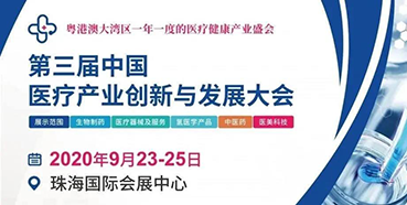 【会议预告】美迪西将参加中国医疗产业创新与发展大会