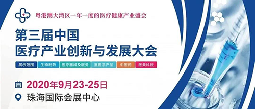 会议预告|美迪西将参加中国医疗产业创新与发展大会