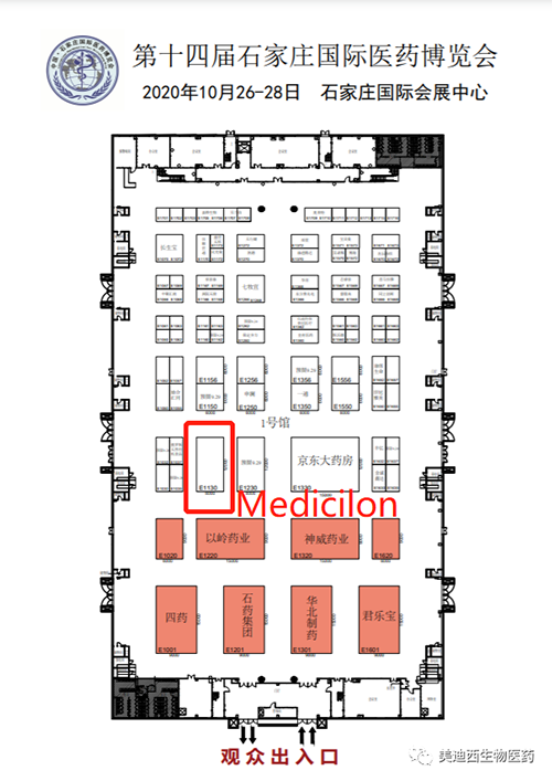 美迪西在本次会议中的展位在E1130号