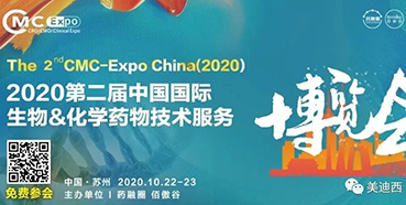 第二届中国国际生物&化学药物技术服务博览会