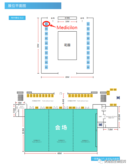 美迪西在本次会议中的展位在B10号