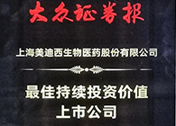 【美·记闻】美迪西荣获“最佳持续投资价值上市公司”、“金牌董秘”两项大奖！