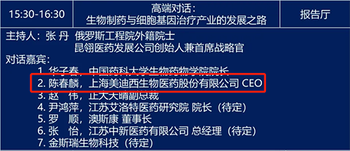 高端对话：生物制药与细胞基因治疗产业的发展之路