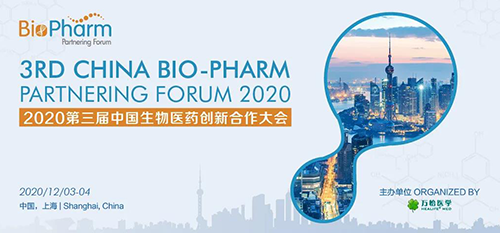 会议预告|美迪西受邀参加2020第三届中国生物医药创新合作大会