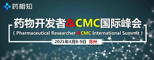 药物开发者&CMC国际峰会