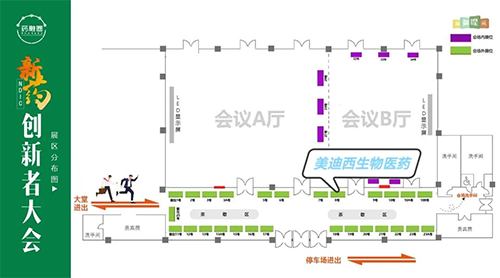 美迪西展位号：8号