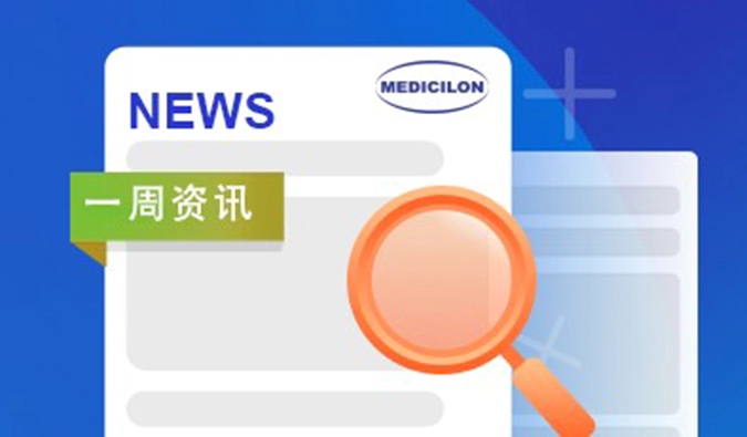 美迪西一周资讯速递 2024年11月第01周