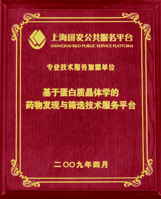 上海研发公共服务平台加盟单位