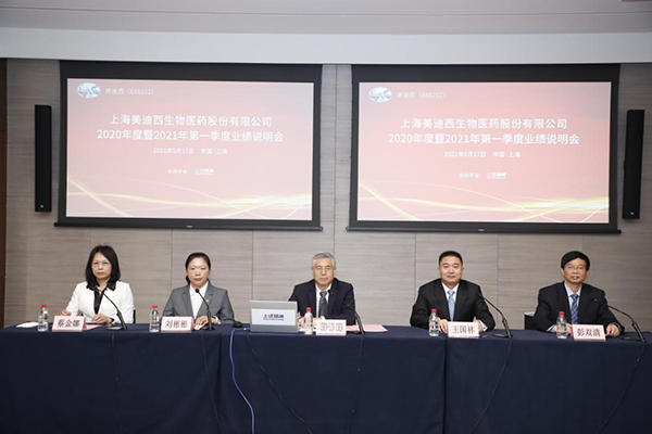 【美·记闻】乘势而上开新局 | 美迪西 2020 年度暨 2021 年第一季度业绩说明会圆满举行 【美·记闻】乘势而上开新局 | 美迪西 2020 年度暨 2021 年第一季度业绩说明会圆满举行