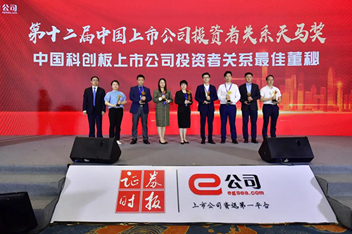 第二十届中国上市公司投资者关系天马奖颁奖典礼  右四：美迪西王国林先生（代领）
