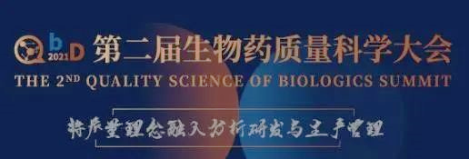                     【会议】来北京和美迪西聊聊生物技术药物分析那点事 