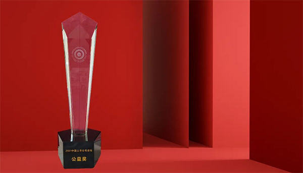 美迪西荣膺“2021中国上市公司公益奖”